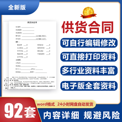 供货合同采购销售长期短期购销产品商品设备食堂电子版协议书表格
