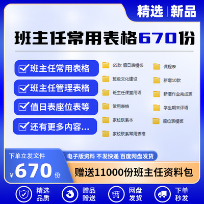 初中高中小学班主任常用表格班级教室座位表值日表班主任管理表格