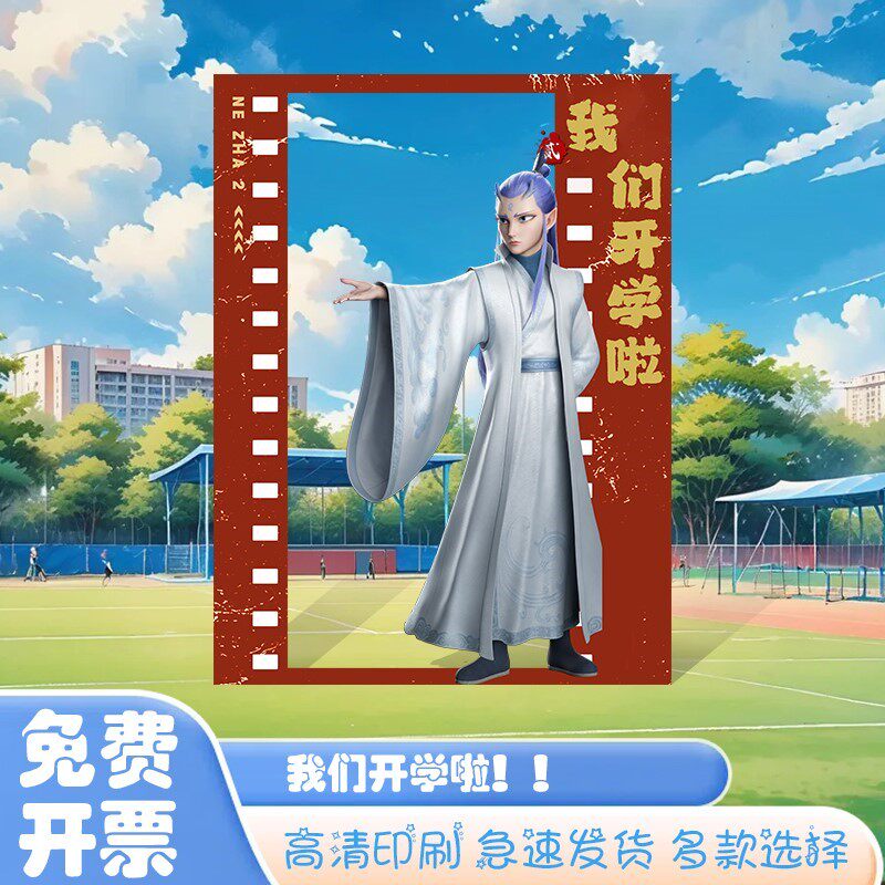 开学季哪吒人形立牌幼儿园现场布节日装扮用品