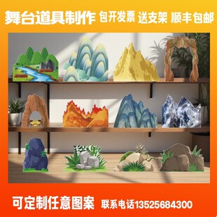 定制kt板舞台道具火焰山白骨山洞石头草丛盘丝洞儿童表演布景立牌