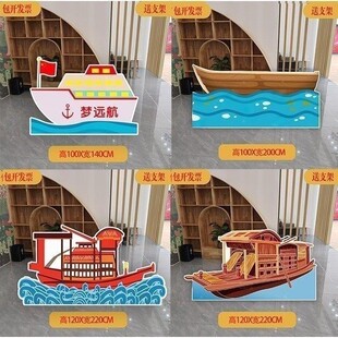 红船草船借箭海盗船主题场景布置装饰氛围拍照太阳幼儿园舞台立牌