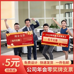 公司年会活动颁奖支票奖金拍照道具手举牌陪嫁展示牌kt泡沫板定制