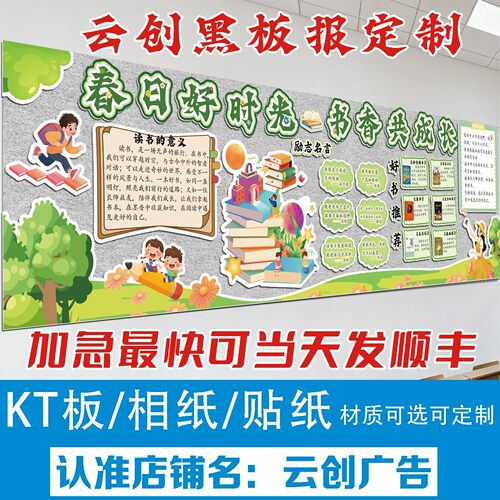 世界读书日主题黑板报装饰墙贴书