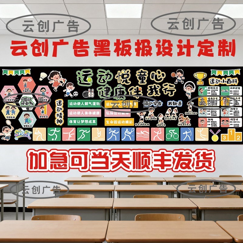 定制运动主题黑板报装饰墙贴中小