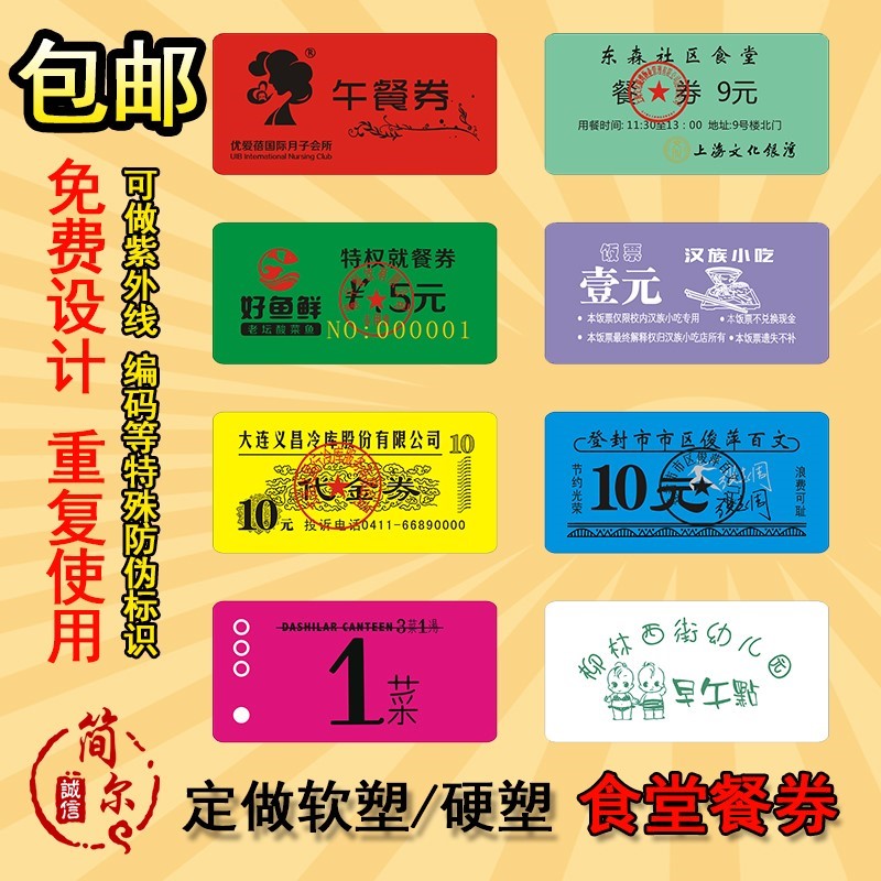 定做防水塑料食堂饭票菜票饭菜票就餐券就餐票开水馒头票定制包邮