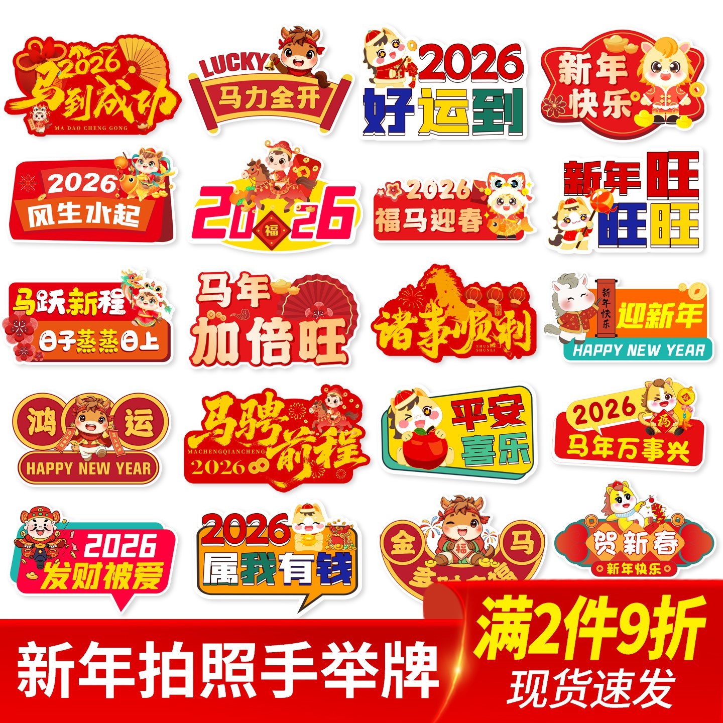 新年拍照手举牌2026马年氛围装饰