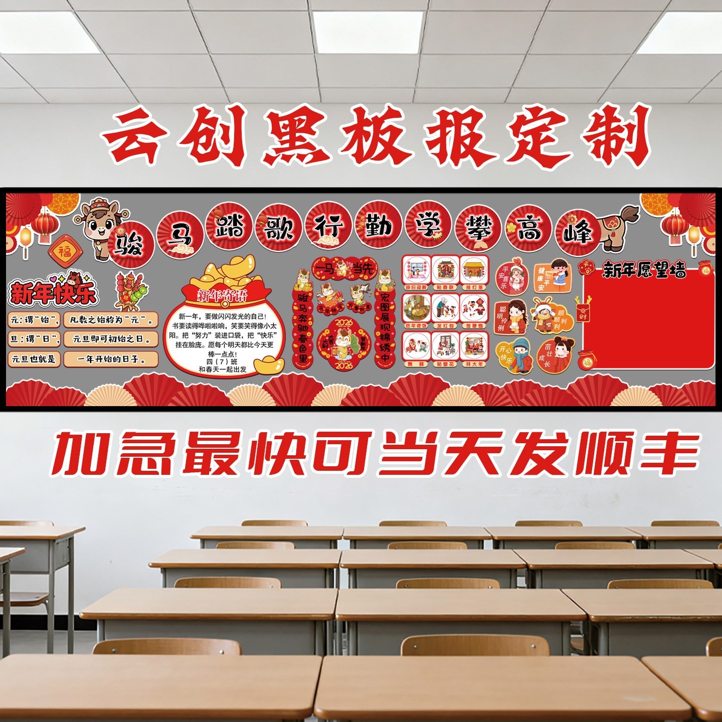 2026马年开学新学期黑板报材料成图片