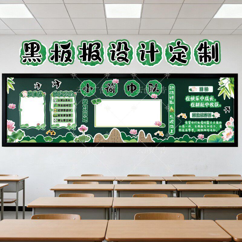 荷花主题黑板报装饰墙贴画班级环