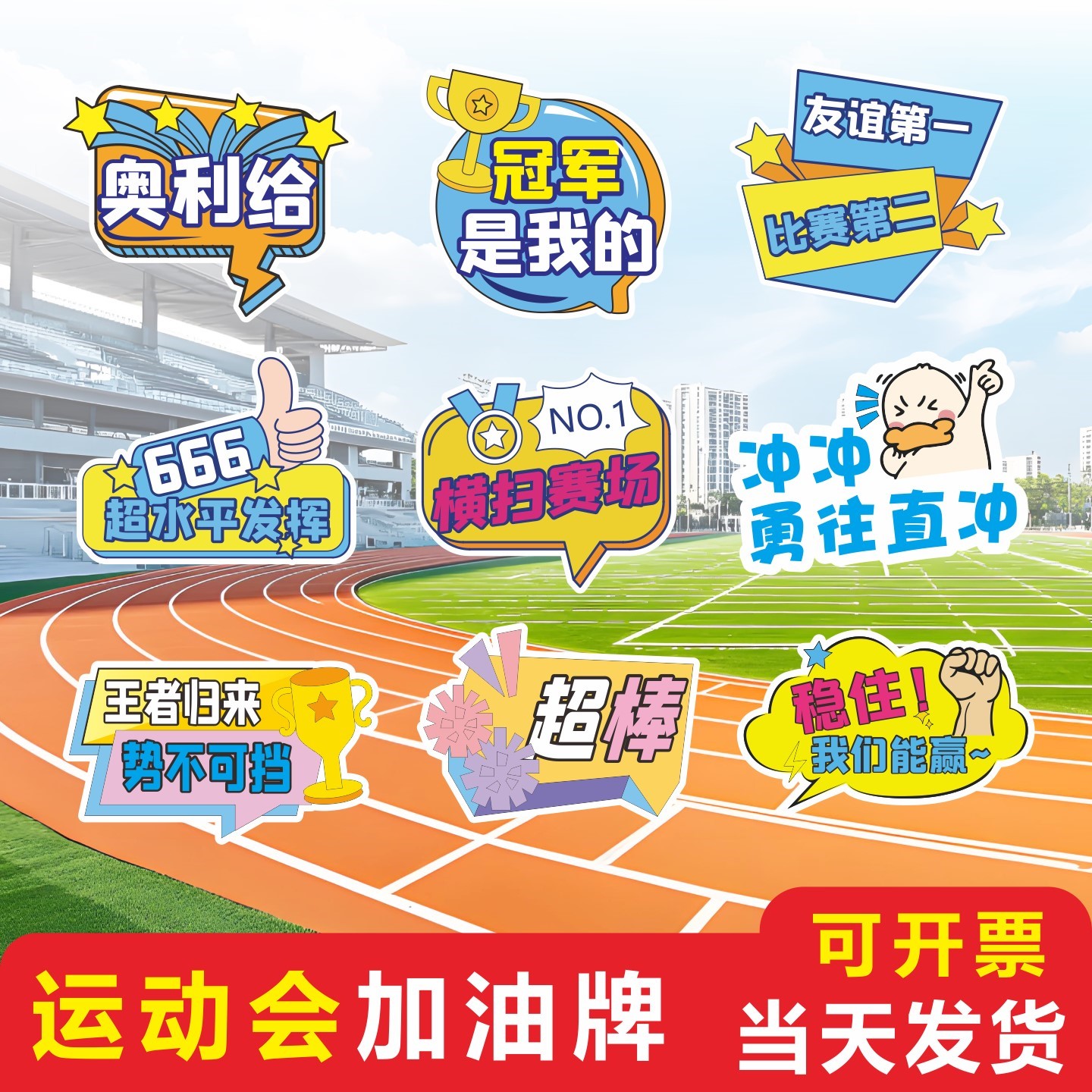 运动会手举牌定制手持广告kt板拍