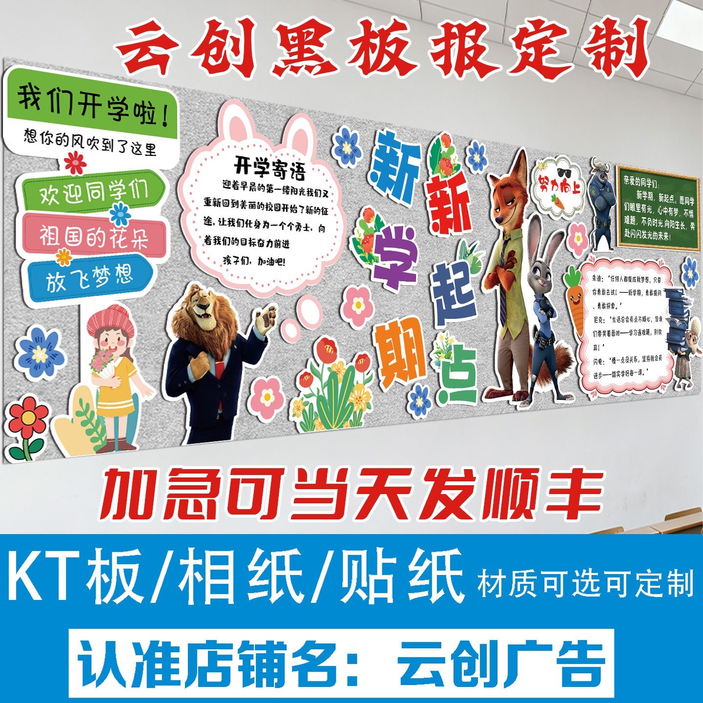 秋季开学黑板报装饰墙贴画班级教