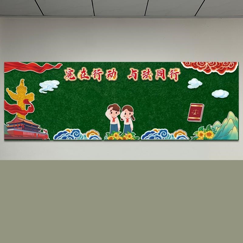 学宪法治教育爱国主题黑板报装饰