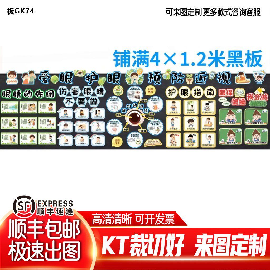 爱护眼睛主题黑板报墙贴KT实物打