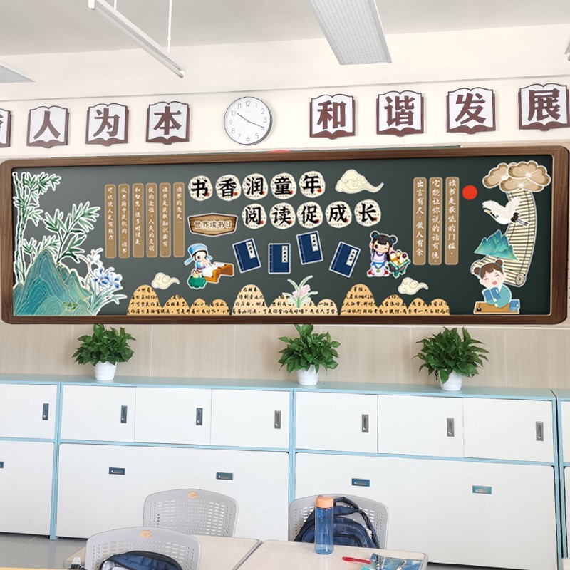国风阅读主题黑板报装饰读书月教