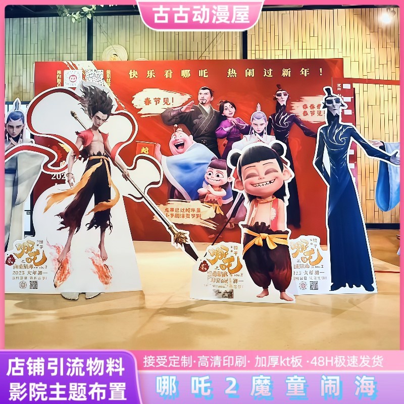 哪吒2魔童闹海全员等高立牌kt板定制影院商场布置店铺打卡展示架