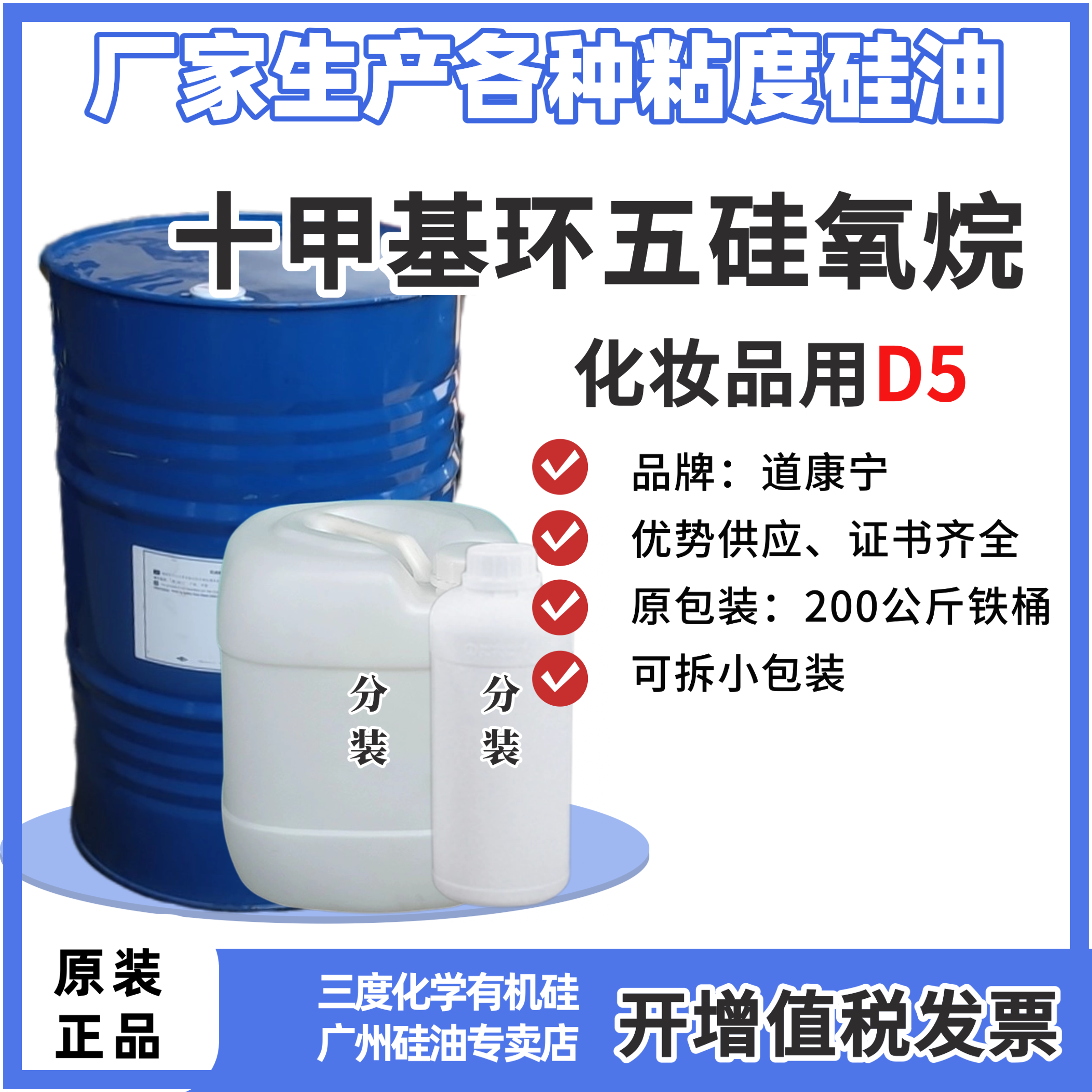 D5 道康宁挥发性硅油 PMX0245 精油bb霜按摩油保湿清爽diy护肤