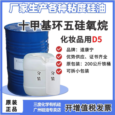 dc345 道康宁挥发性硅油 PMX0345 精油bb霜按摩油保湿清爽diy护肤