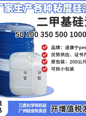 美国道康宁二甲基硅油pmx200跑步机硅油缝纫线硅油201硅油脱模剂