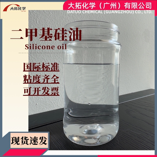 二甲基硅油高温导热201脱模剂润滑恒温设备高校实验室1000粘
