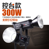 直播间补光灯300W摄影灯视频演播室摄影棚顶灯支持512控台MAX