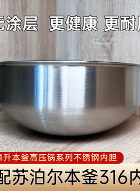 适用于苏泊尔电饭煲内胆316 3升本釜不锈钢无涂层SF40HC45/42内锅
