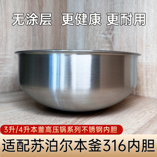 适用于苏泊尔电饭煲内胆316 3升本釜不锈钢无涂层SF40HC45/42内锅