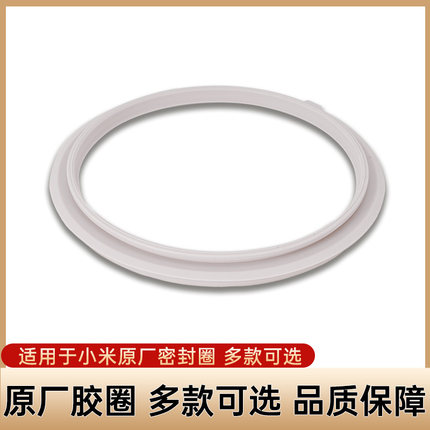 适用于小米密封圈 原厂IH电饭煲4L微压3升IHFB01CM压力1s内盖胶条