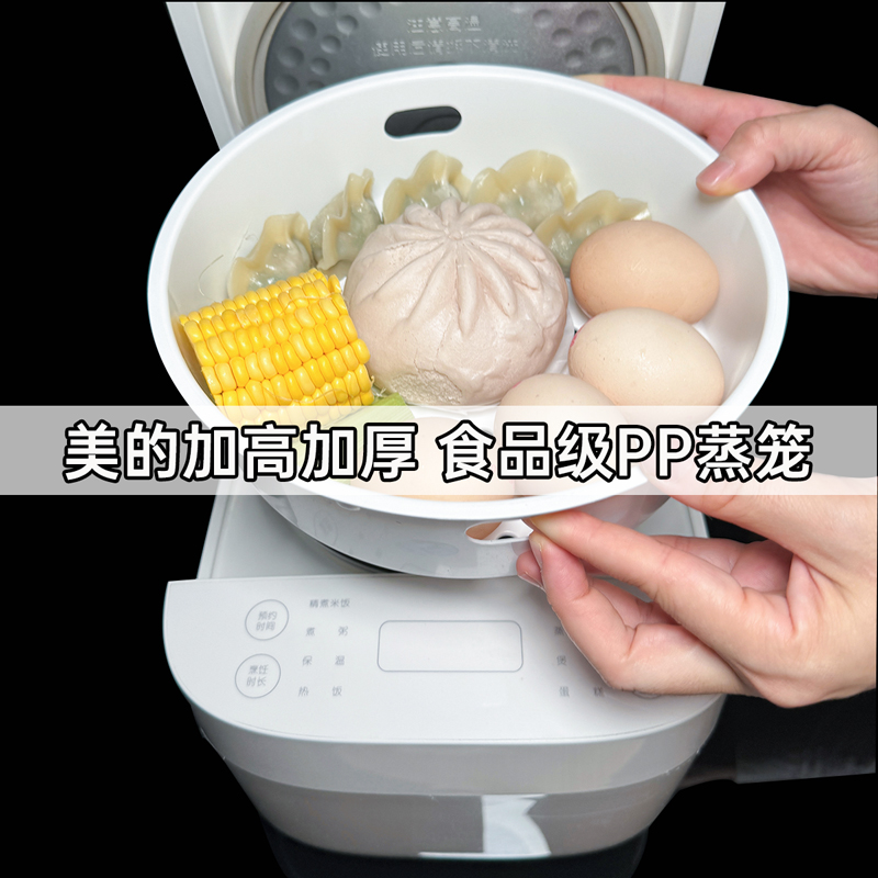 适用于美的电饭煲蒸笼3升4L5l4.8升电饭锅蒸格电压锅圆灶釜PP蒸屉