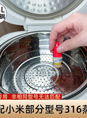 适配小米电饭煲316不锈钢蒸笼