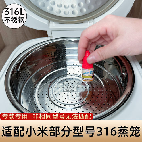 适配小米电饭煲316不锈钢蒸笼