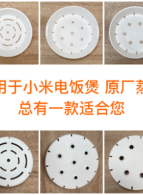 适用小米蒸笼 米家蒸格C1微压IH快煮3升4L5升ihfb01cm MFB2AM蒸屉