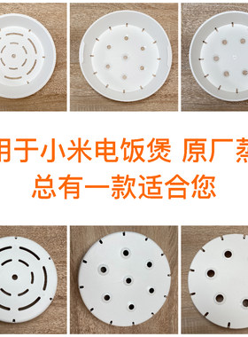 适用于米家原厂蒸笼多款可选