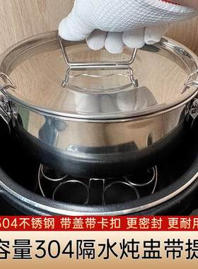 304不锈钢大容量炖盅带盖带提手