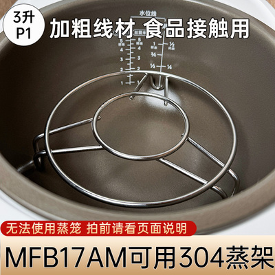 P1可用蒸架304加粗蒸格