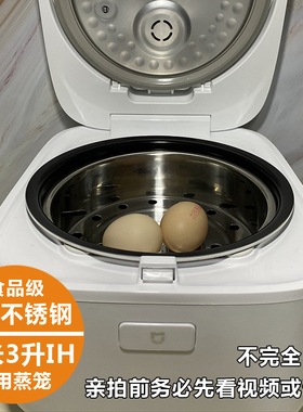 适用于小米电饭煲蒸笼3l IHFB01CM电饭锅蒸格304 02CM压力1s蒸笼