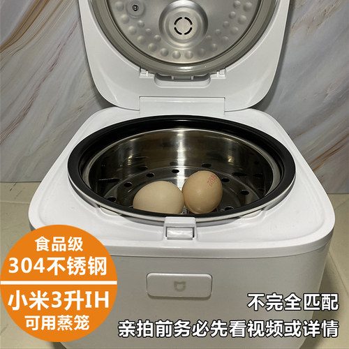 小米压力IH电饭煲304不锈钢蒸笼