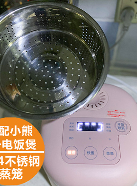 适用于小熊电饭煲蒸笼2l 304不锈钢蒸架DFB-B20A1配件3升饭锅蒸屉