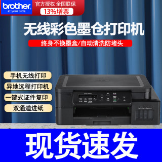 兄弟dcp-T520W无线彩色照片连供加墨打印机复印扫描多功能一体机