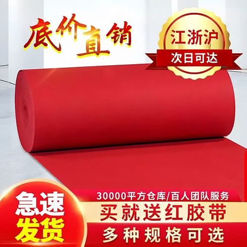 红色地毯一次性婚庆结婚用开业典礼店铺门口加厚防滑批发毛毡地毯