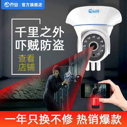 乔安云监控无线360度全景摄像头连手机远程高清夜视无死角家用770