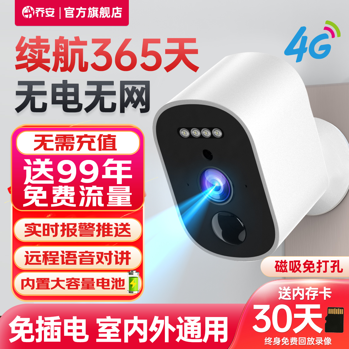 乔安摄像头门口免插电无线太阳能监控家用远程无需网络室内外高清
