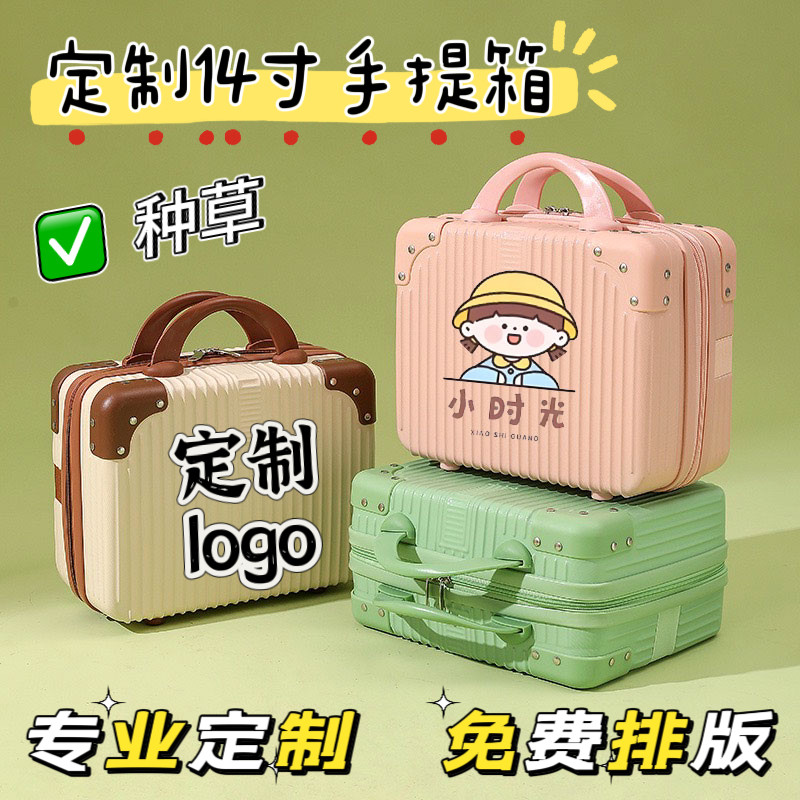 定制LOGO化妆箱行李箱包14寸交房箱16寸手提旅行箱企业定制伴手礼