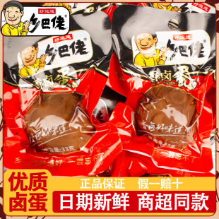 正宗乡巴佬卤蛋乡吧佬即食五香卤蛋卤味鸡蛋温州特产零食小吃33g