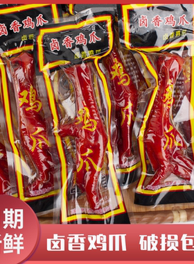 清真42乡巴佬风味五香卤味凤爪鸡爪零食非乡巴佬独立包装33g左右