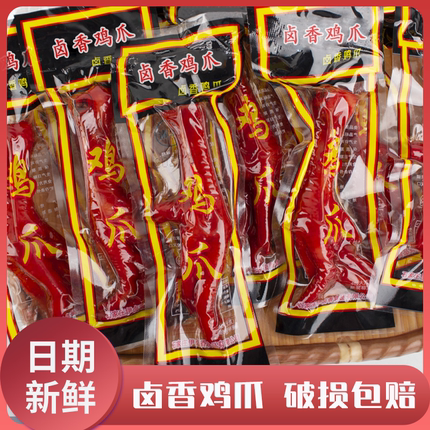 清真42乡巴佬风味五香卤味凤爪鸡爪零食非乡巴佬独立包装33g左右