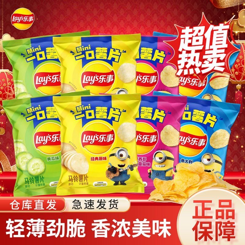 正品乐事原切薯片番茄原味黄瓜休闲解馋零食小包大礼包宿舍约15g