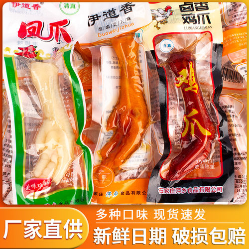 （清真）乡巴佬风味泡椒凤爪五香卤味多味鸡爪脚非乡巴佬零食25g
