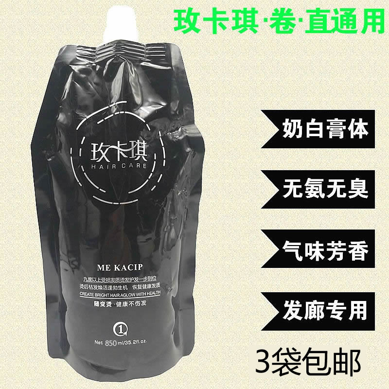 3袋包邮天鸿单独软化剂离子烫热烫发水