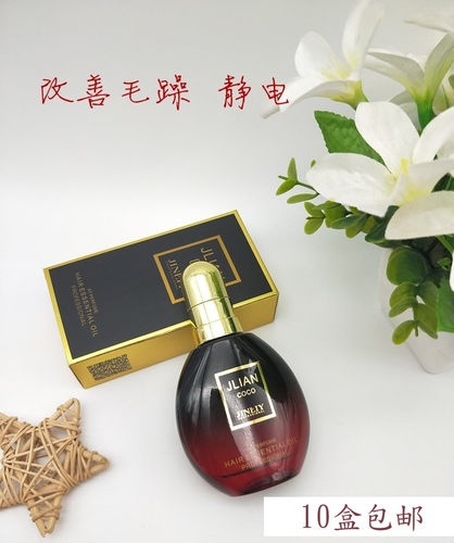 10瓶包邮金利源coco修复毛躁香水