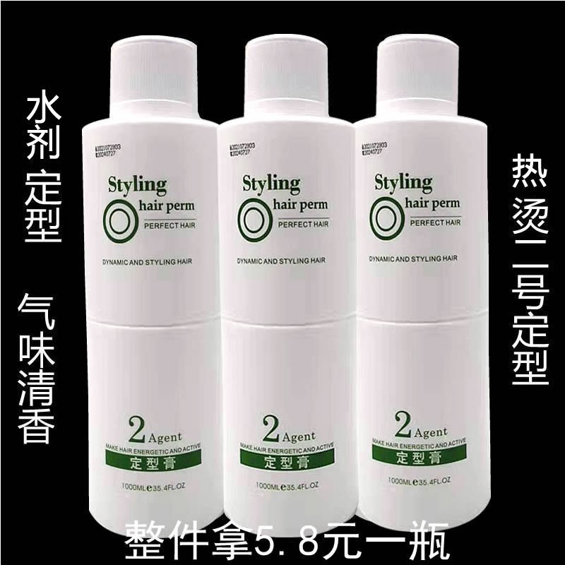 3瓶包邮发廊专用热烫水状定型药水2号剂热烫陶瓷烫卷发定型水剂香
