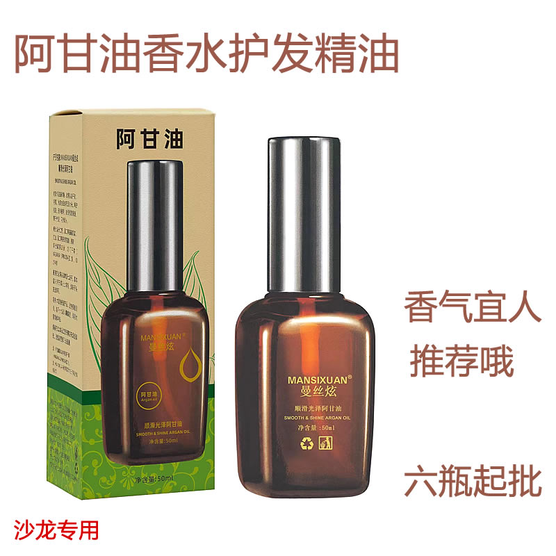 摩洛哥护发精油毛鳞片头发毛躁